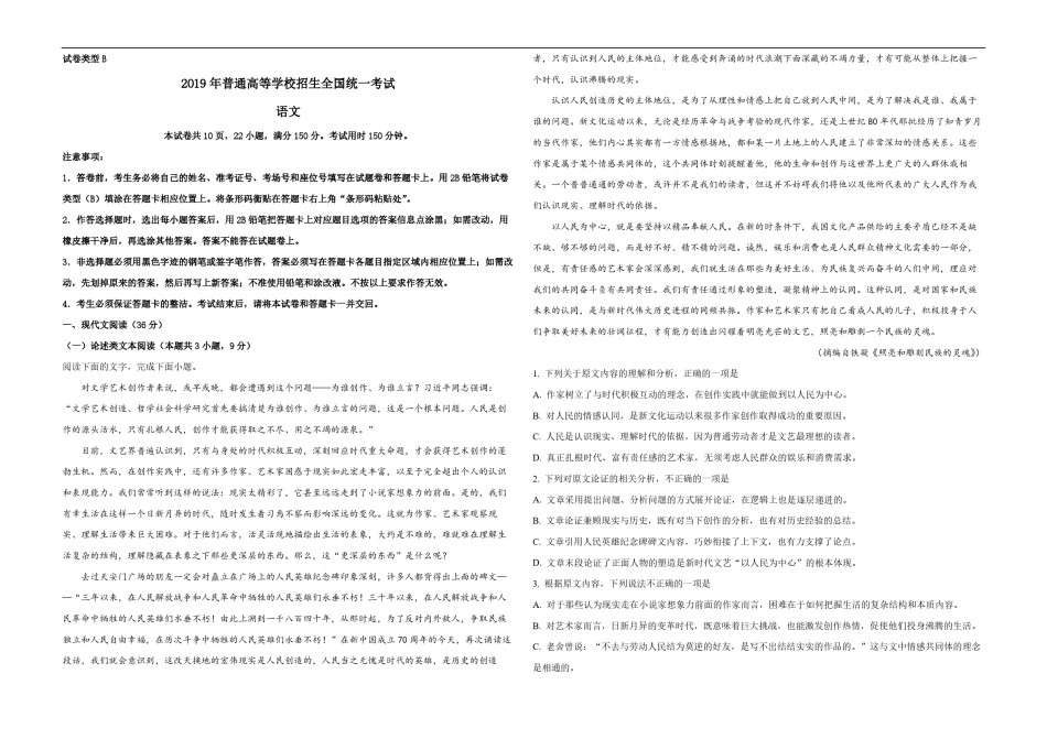 2019年高考真题 语文(山东卷)（含解析版）.pdf_第1页
