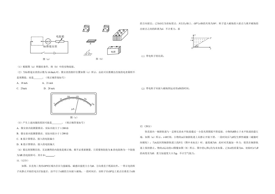 2019年高考真题 物理（山东卷)（原卷版）.pdf_第3页