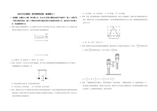 2019年高考真题 物理（山东卷)（原卷版）.pdf