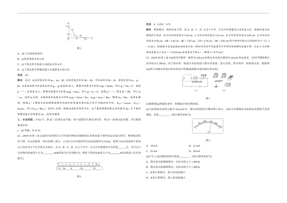 2019年高考真题 物理（山东卷)（含解析版）.docx_第3页