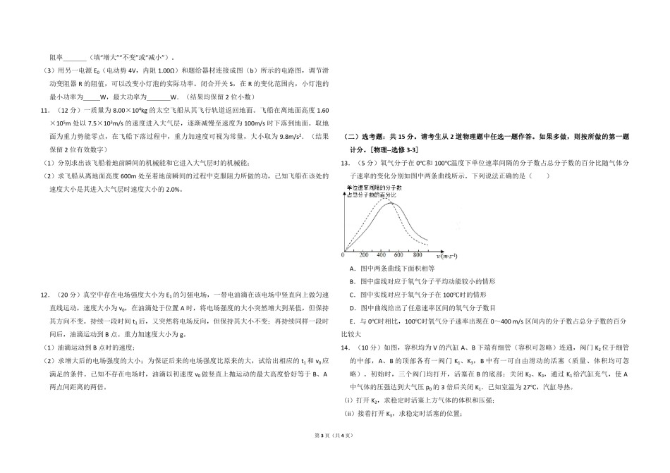 2017年高考真题 物理（山东卷)（原卷版）.pdf_第3页