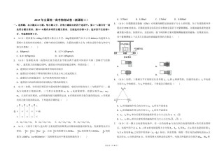 2017年高考真题 物理（山东卷)（原卷版）.pdf