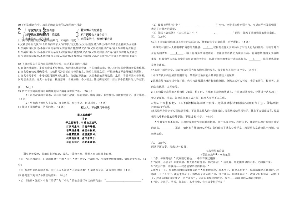 2017年高考真题 语文(山东卷)（含解析版）.doc_第3页