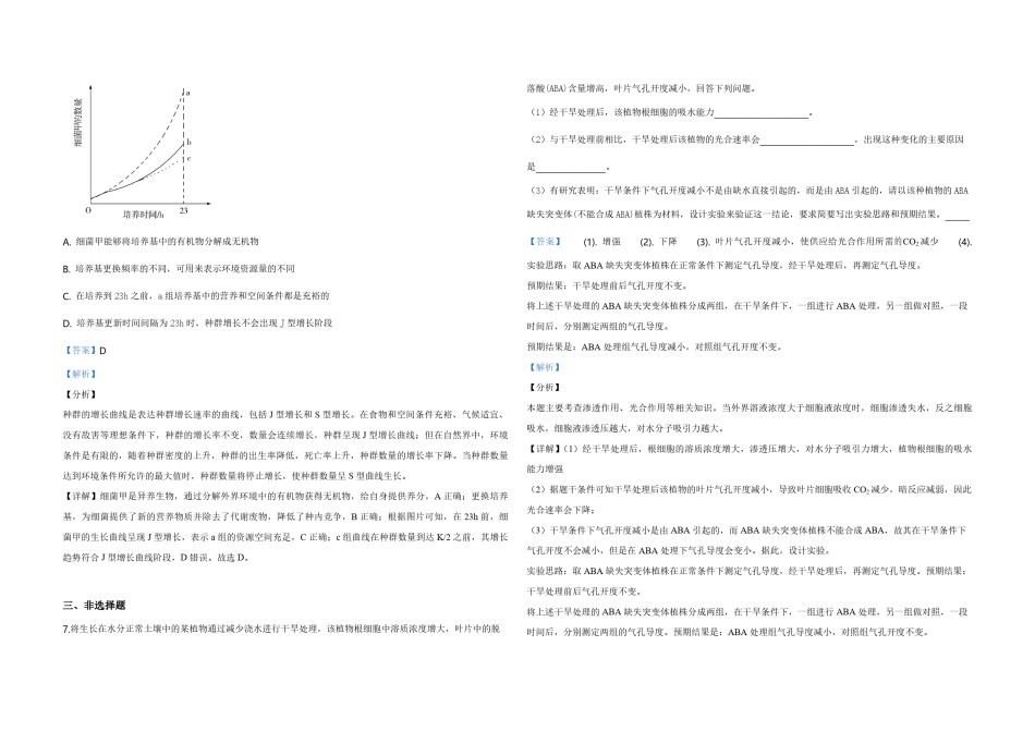2019年高考真题 生物(山东卷)（含解析版）.pdf_第3页