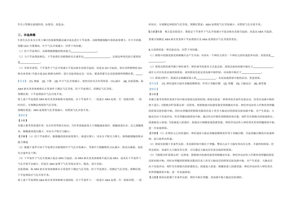 2019年高考真题 生物(山东卷)（含解析版）.doc_第3页