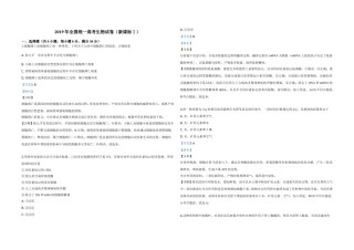 2019年高考真题 生物(山东卷)（含解析版）.doc