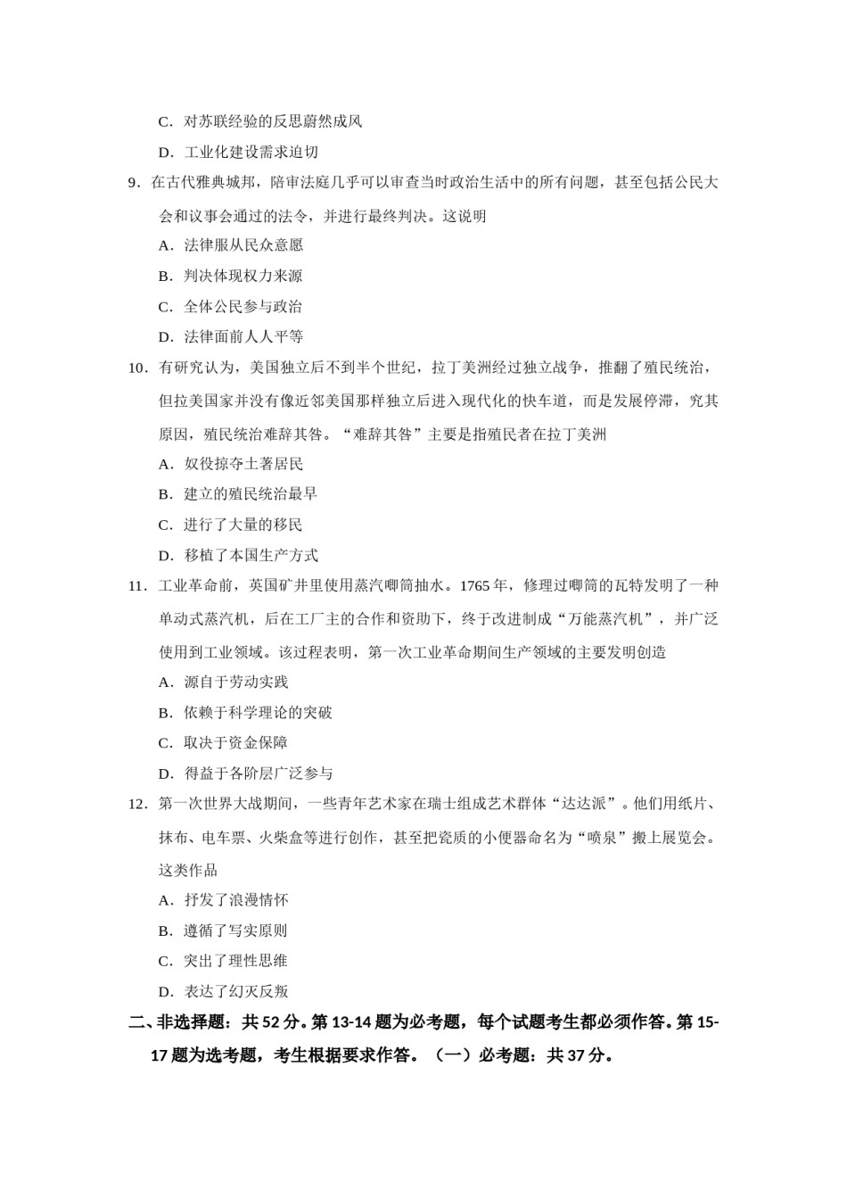 2019年高考真题 历史(山东卷)（原卷版）.doc_第3页