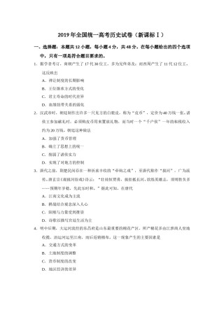 2019年高考真题 历史(山东卷)（原卷版）.doc