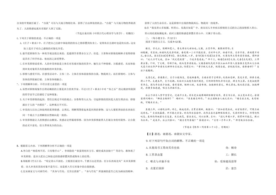 2017年高考真题 语文(山东卷)（原卷版）.doc_第2页