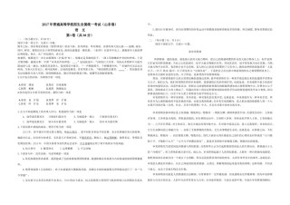 2017年高考真题 语文(山东卷)（原卷版）.doc