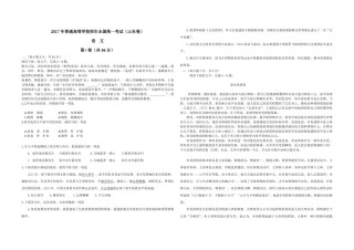 2017年高考真题 语文(山东卷)（原卷版）.pdf