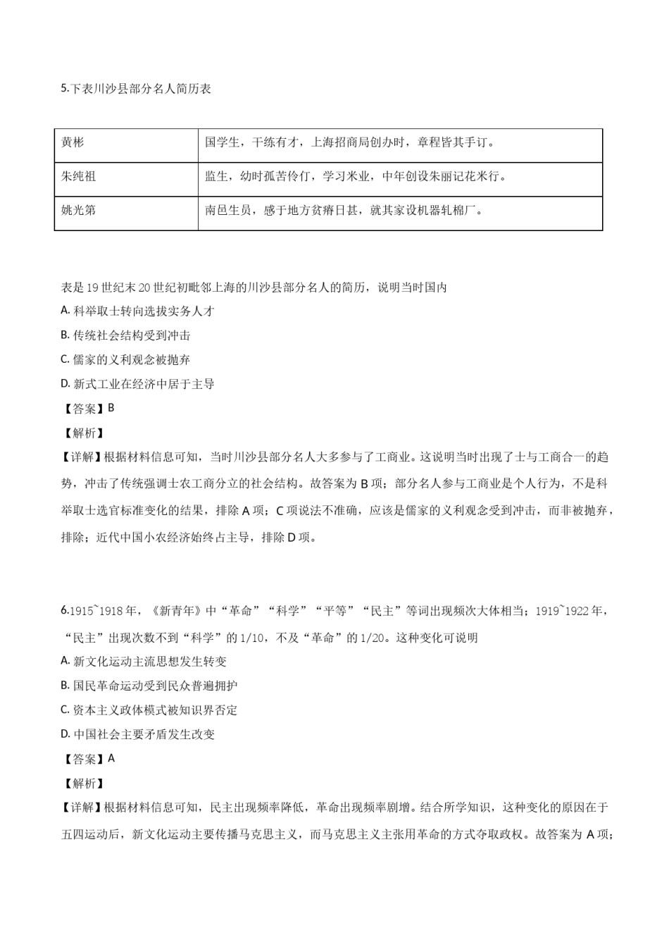 2019年高考真题 历史(山东卷)（含解析版）.doc_第3页