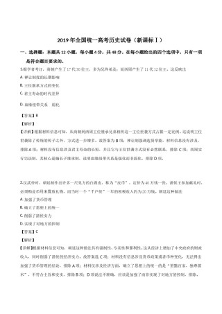 2019年高考真题 历史(山东卷)（含解析版）.doc