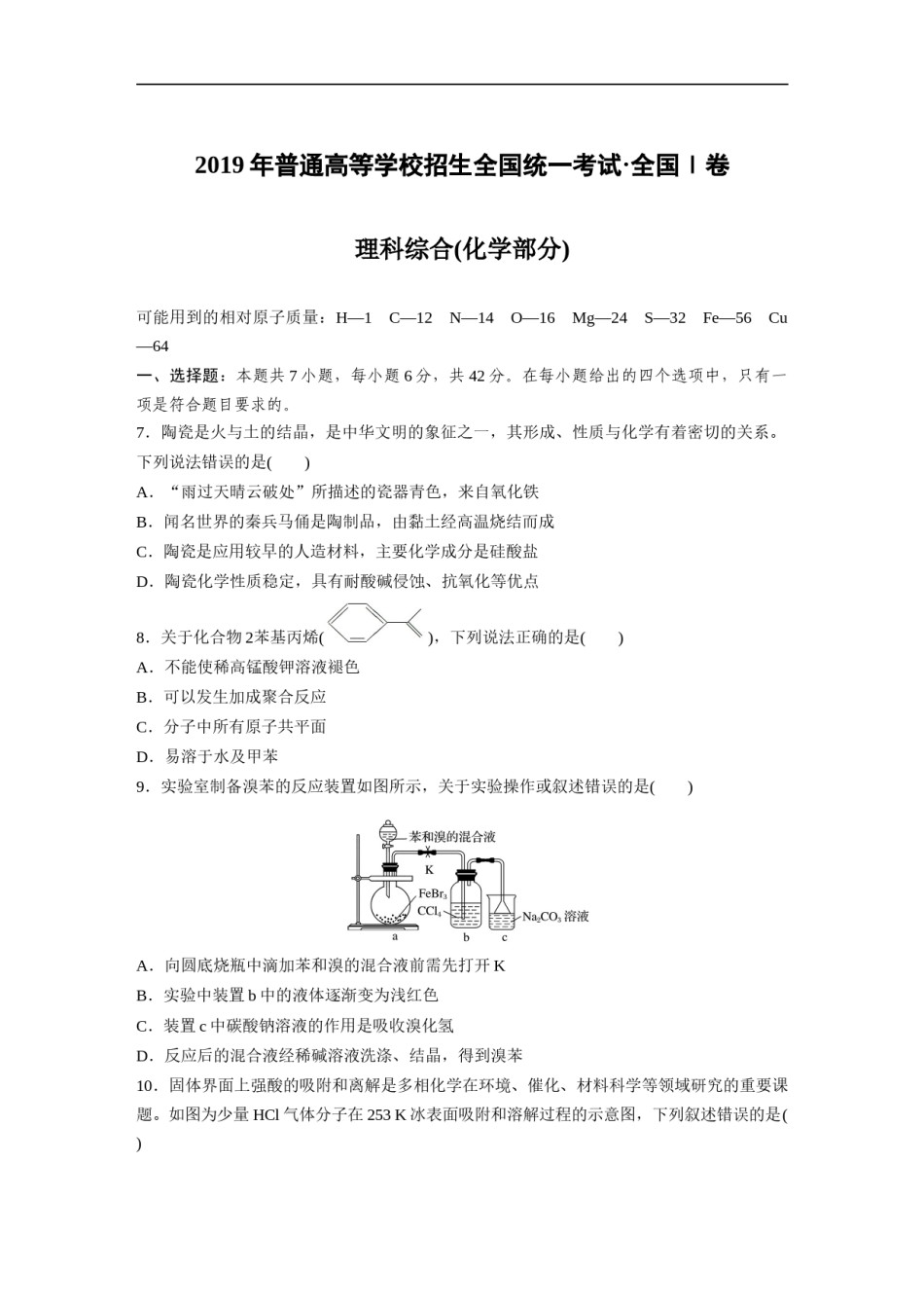2019年高考真题 化学(山东卷)（原卷版）.docx_第1页