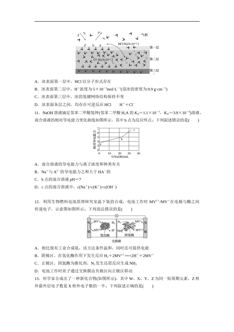 2019年高考真题 化学(山东卷)（原卷版）.docx_第2页