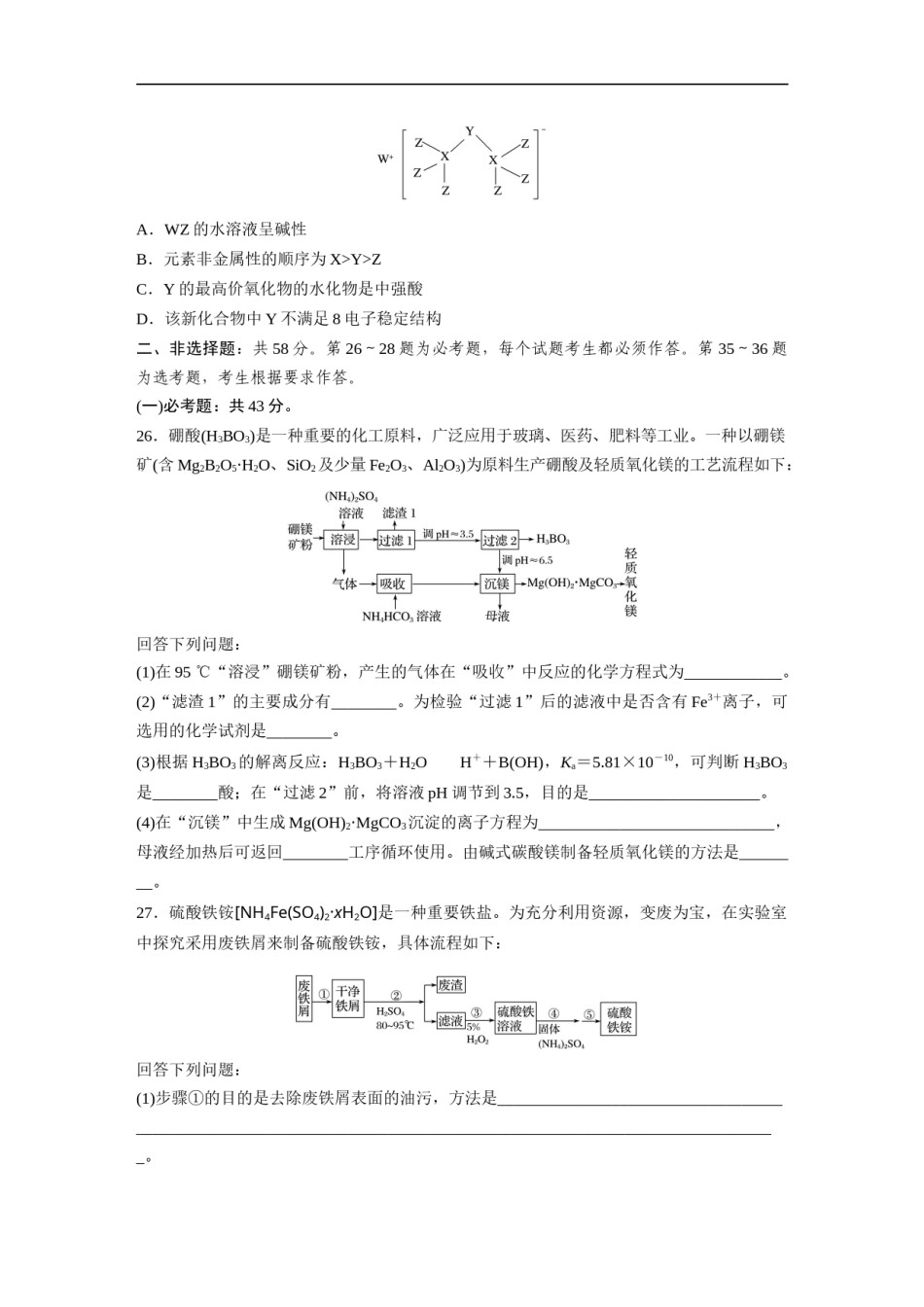 2019年高考真题 化学(山东卷)（原卷版）.docx_第3页