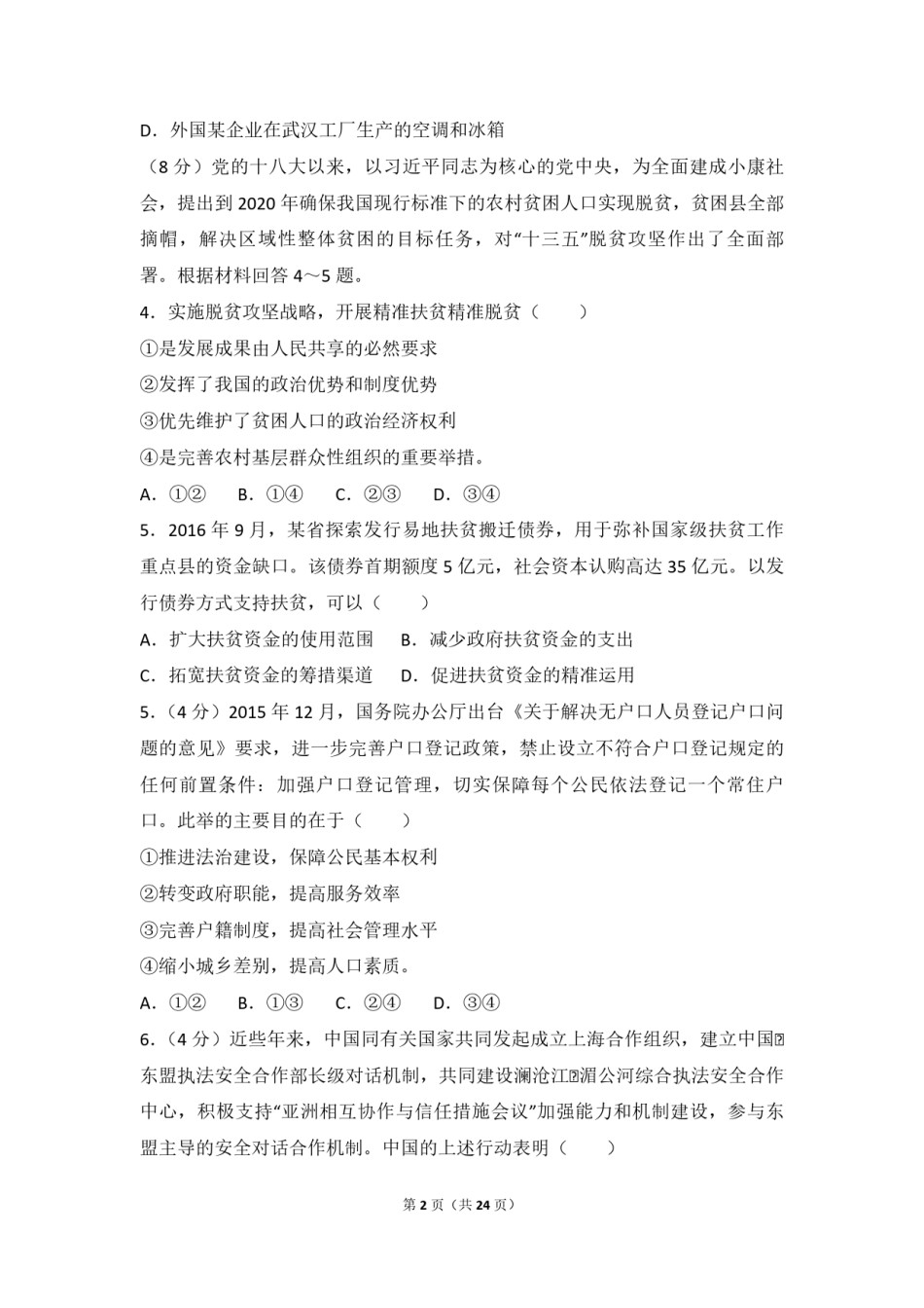 2017年高考真题 政治(山东卷)（含解析版）.pdf_第2页