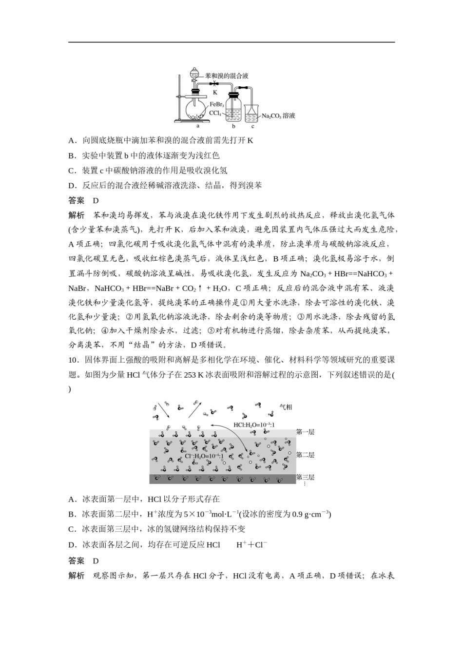 2019年高考真题 化学(山东卷)（含解析版）.docx_第2页