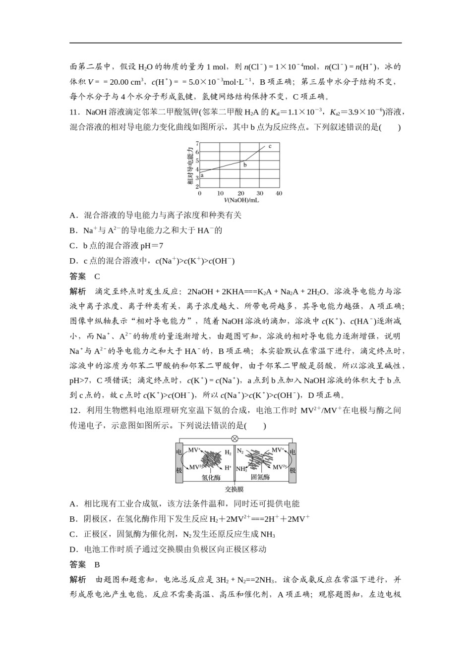 2019年高考真题 化学(山东卷)（含解析版）.docx_第3页