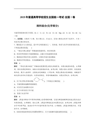 2019年高考真题 化学(山东卷)（含解析版）.docx