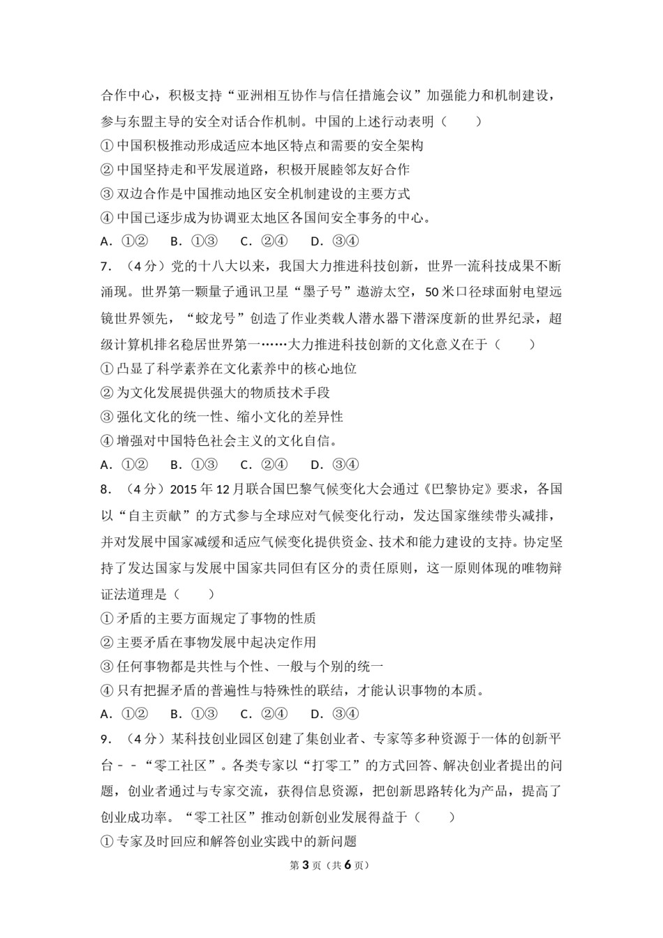 2017年高考真题 政治(山东卷)（原卷版）.doc_第3页