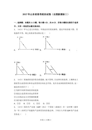 2017年高考真题 政治(山东卷)（原卷版）.doc