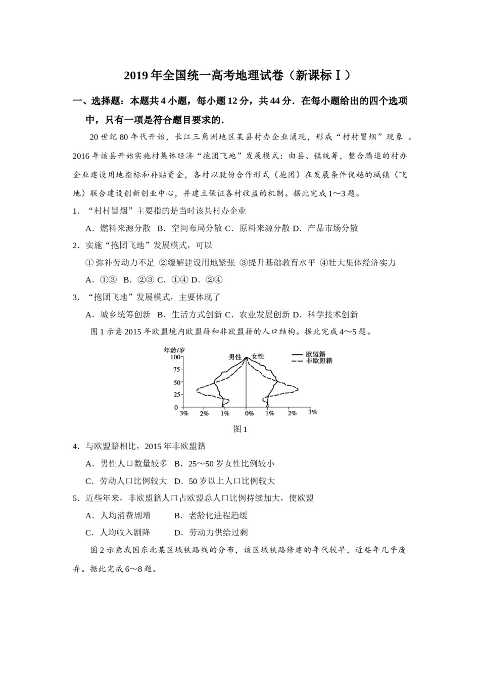 2019年高考真题 地理(山东卷)（原卷版）.doc_第1页