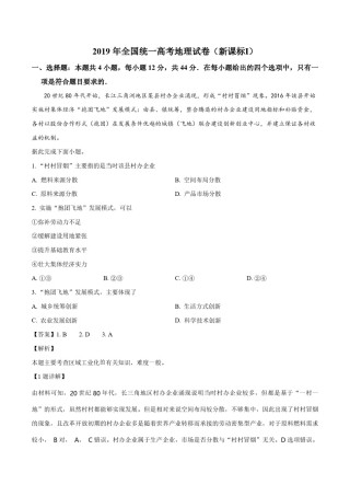 2019年高考真题 地理(山东卷)（含解析版）.pdf