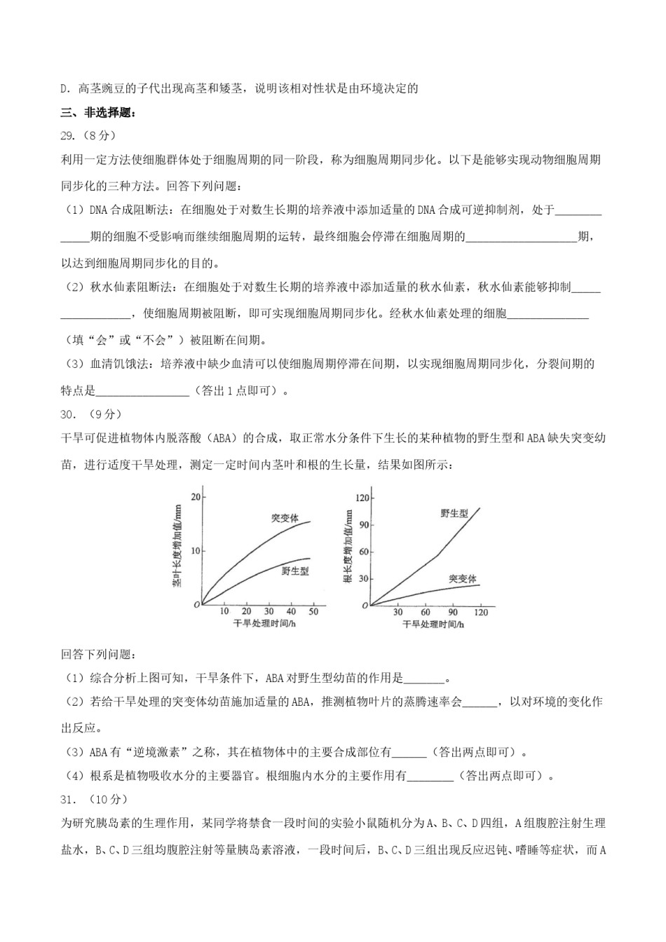2017年高考真题——理综生物(全国卷Ⅲ)+Word版.doc_第2页