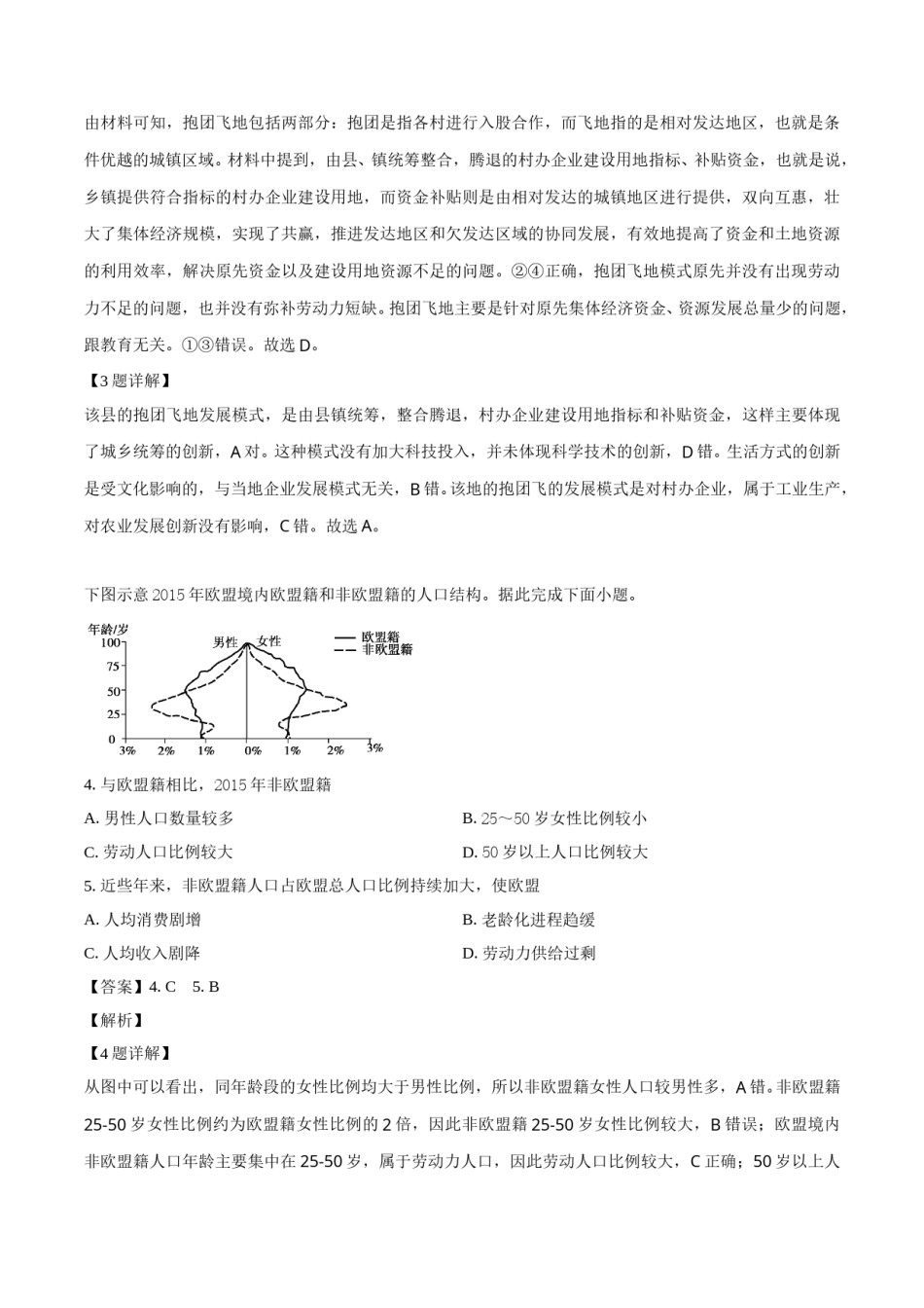2019年高考真题 地理(山东卷)（含解析版）.doc_第2页