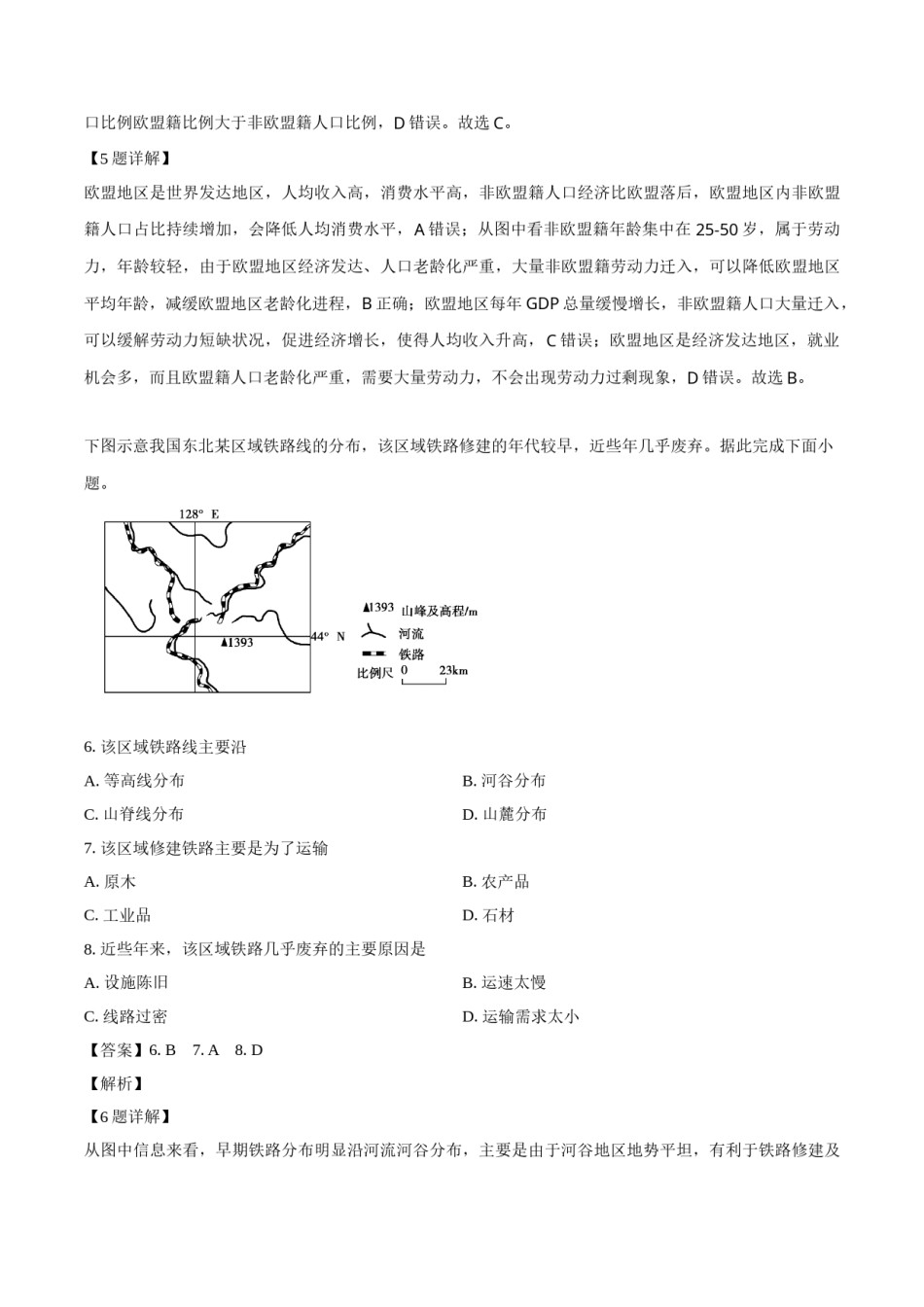 2019年高考真题 地理(山东卷)（含解析版）.doc_第3页