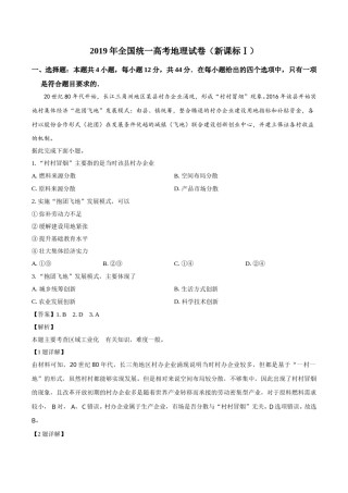 2019年高考真题 地理(山东卷)（含解析版）.doc