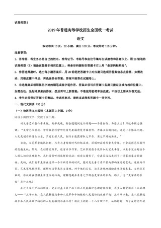 2019年高考真题  语文(山东卷)（原卷版）.pdf