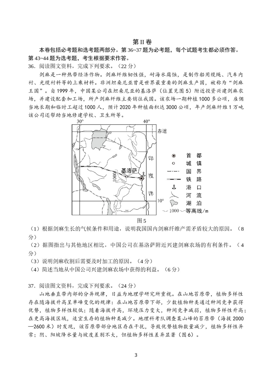 2017年高考真题全国卷1地理部分.docx_第3页