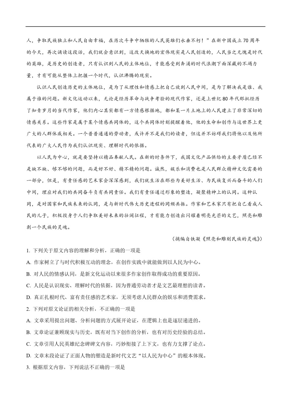 2019年高考真题  语文(山东卷)（含解析版）.pdf_第2页