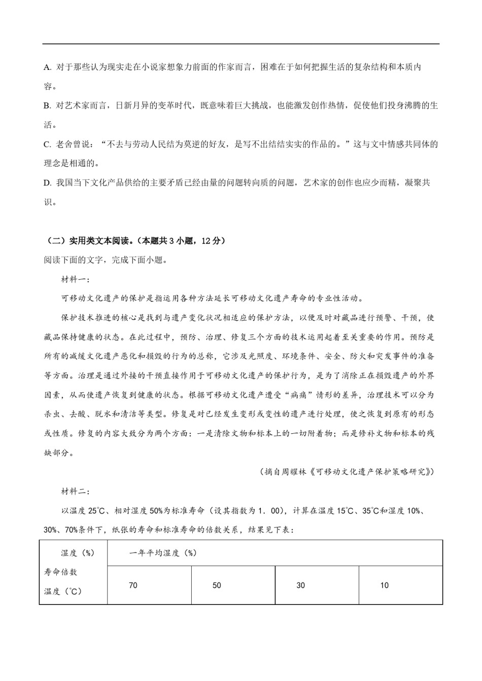2019年高考真题  语文(山东卷)（含解析版）.pdf_第3页