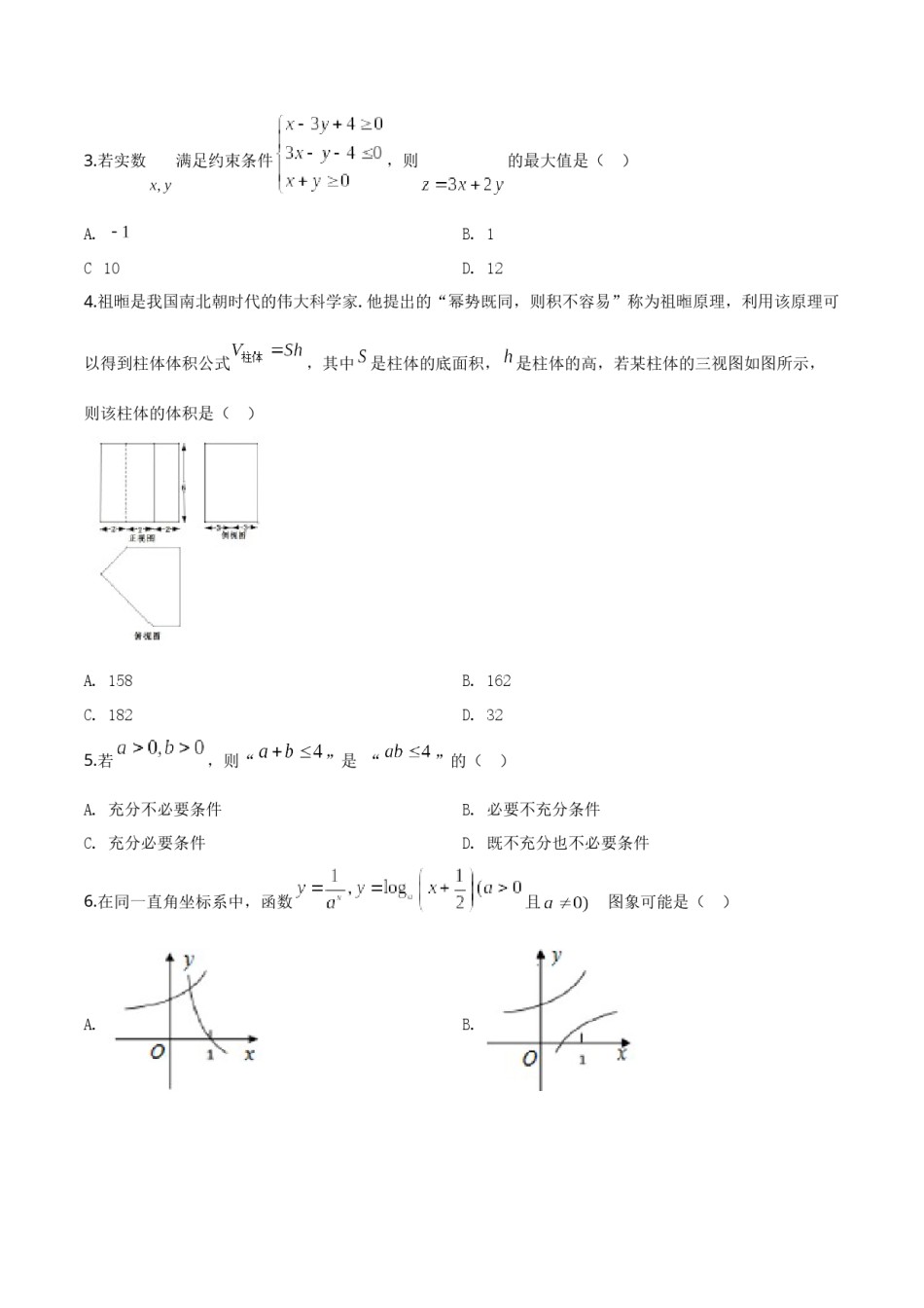 2019年高考浙江高考数学试题及答案(精校版).doc_第2页