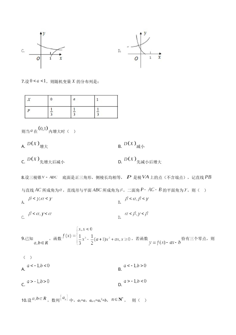 2019年高考浙江高考数学试题及答案(精校版).doc_第3页