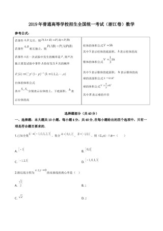 2019年高考浙江高考数学试题及答案(精校版).doc