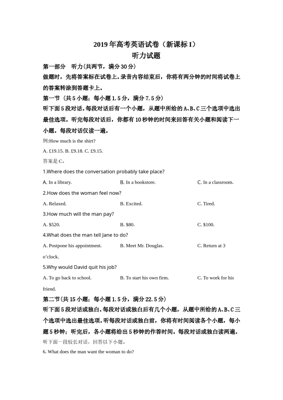 2019年高考英语试卷听力+原文+答案（新课标Ⅱ、Ⅲ）.doc_第1页