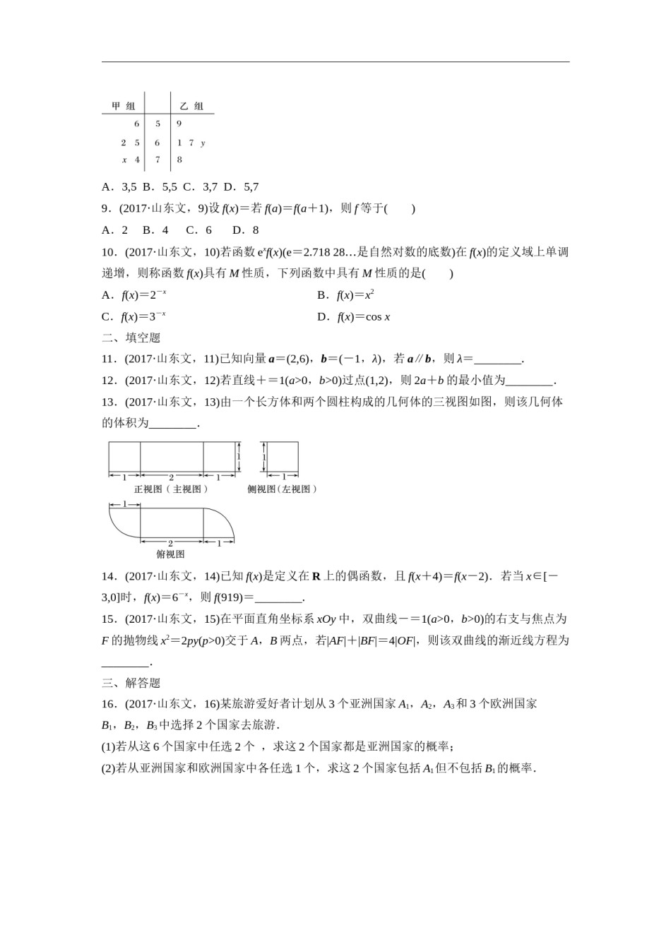 2017年高考真题数学【文】(山东卷)（含解析版）.docx_第2页