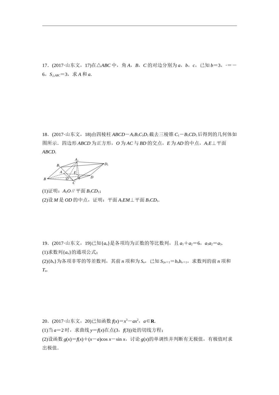 2017年高考真题数学【文】(山东卷)（含解析版）.docx_第3页