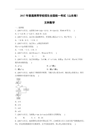 2017年高考真题数学【文】(山东卷)（含解析版）.docx