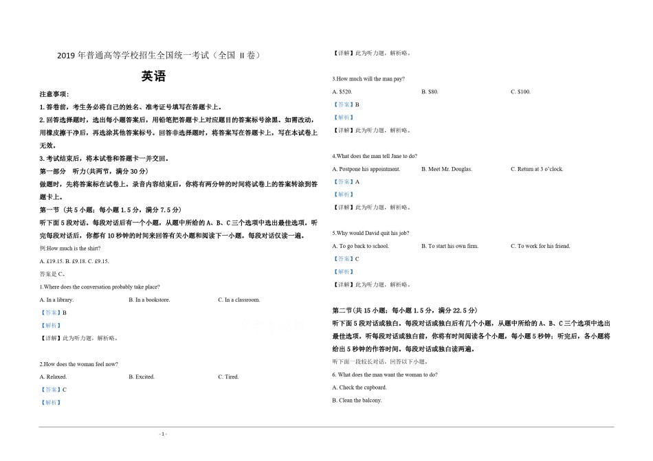 2019年高考英语试卷（新课标ⅱ）（含解析版）.pdf_第1页