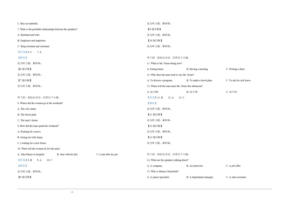 2019年高考英语试卷（新课标ⅱ）（含解析版）.pdf_第2页