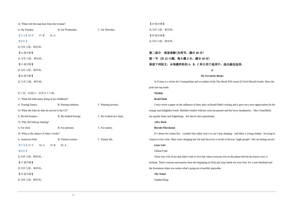 2019年高考英语试卷（新课标ⅱ）（含解析版）.pdf_第3页