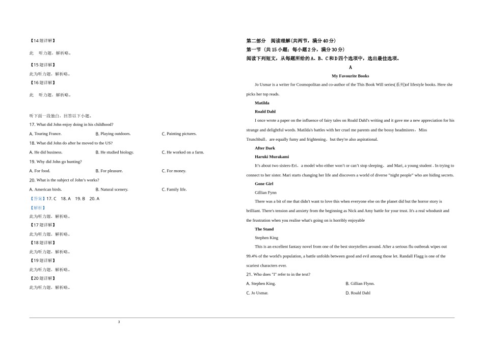 2019年高考英语试卷（新课标ⅱ）（含解析版）.doc_第3页