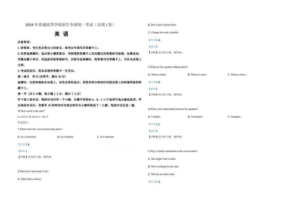 2019年高考英语试卷（新课标Ⅰ）（含解析版）.pdf_第1页