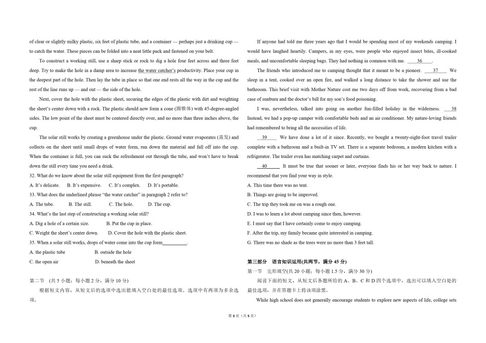 2017年高考真题英语(山东卷)（原卷版）.pdf_第3页