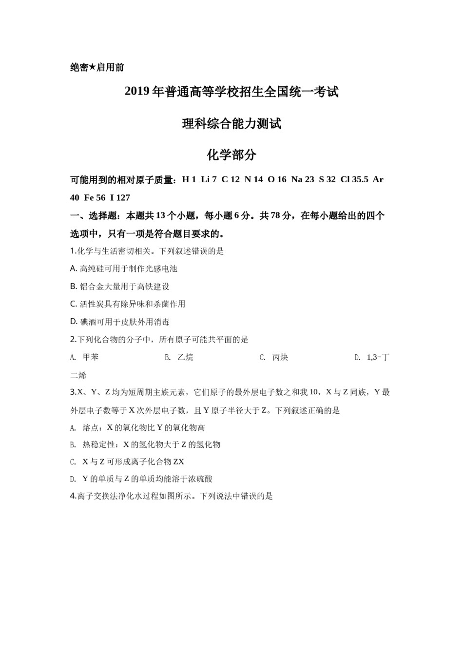 2019年高考新课标全国3卷理综化学及答案.docx_第1页